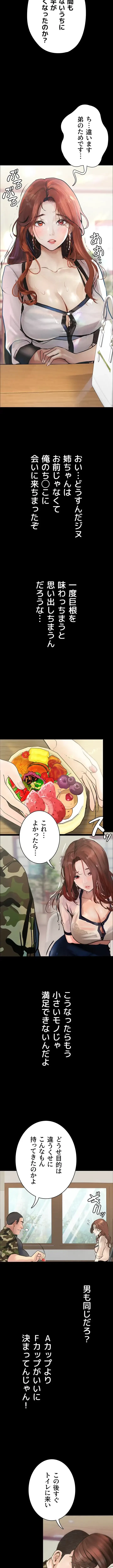 逸脱 ~ 猥談をきかせてよ ~ 第8話 - 11