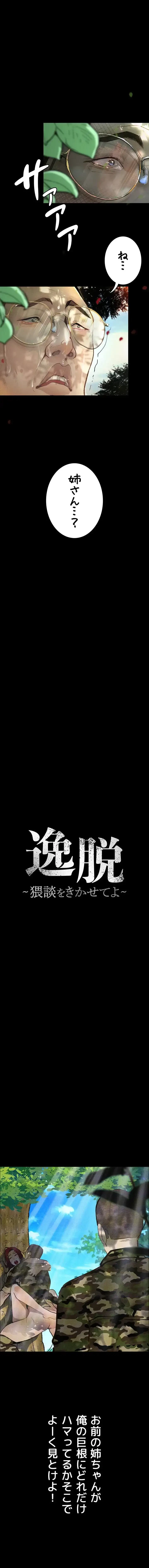 逸脱 ~ 猥談をきかせてよ ~ 第9話 - 2