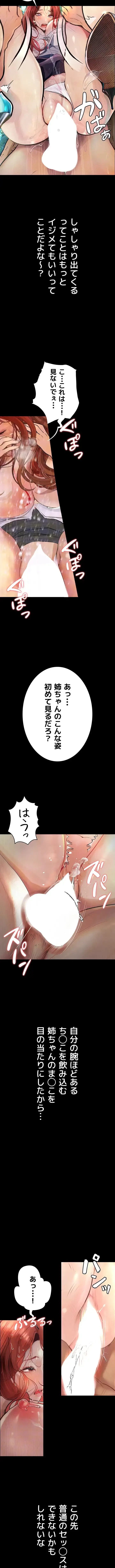逸脱 ~ 猥談をきかせてよ ~ 第9話 - 5