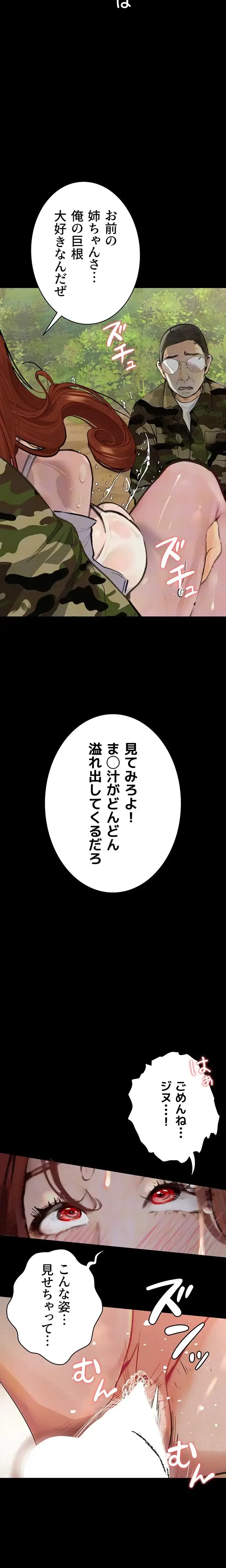 逸脱 ~ 猥談をきかせてよ ~ 第9話 - 6