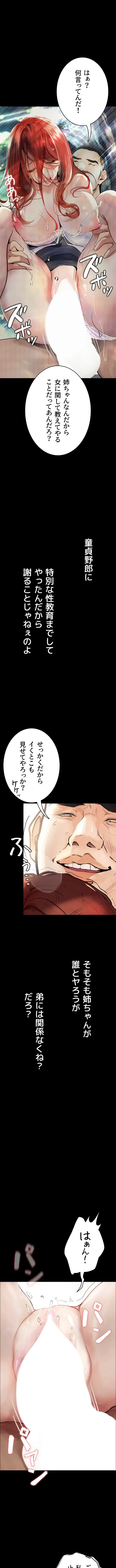 逸脱 ~ 猥談をきかせてよ ~ 第9話 - 7