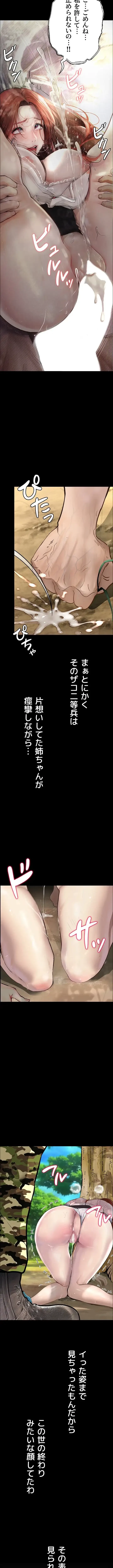逸脱 ~ 猥談をきかせてよ ~ 第9話 - 8