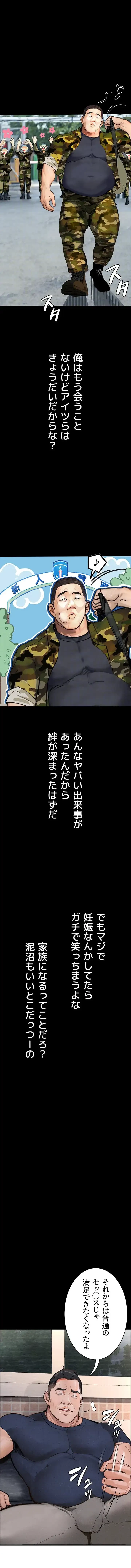 逸脱 ~ 猥談をきかせてよ ~ 第9話 - 11
