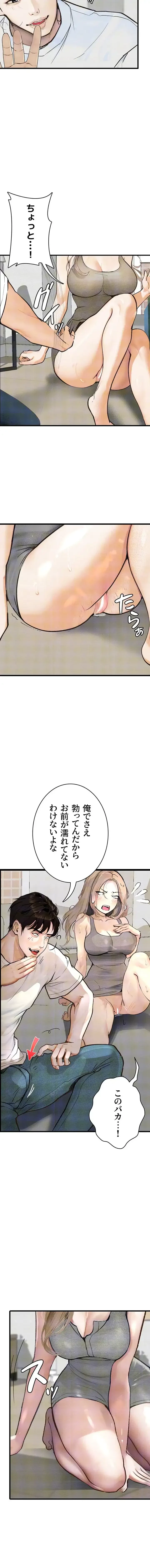 逸脱 ~ 猥談をきかせてよ ~ 第9話 - 14