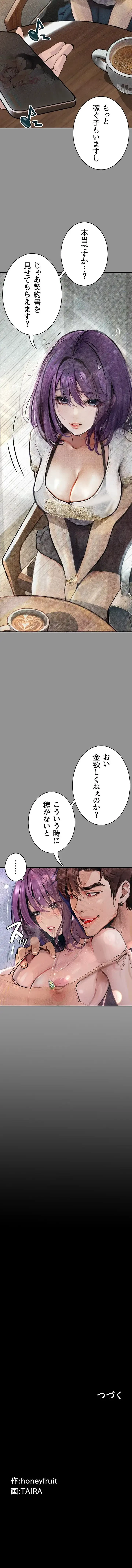 逸脱 ~ 猥談をきかせてよ ~ 第9話 - 17