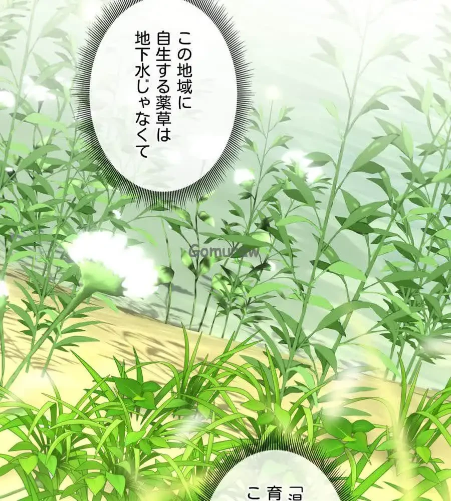 薬草愛談～あなたのお身体癒やします～ 第62話 - 20