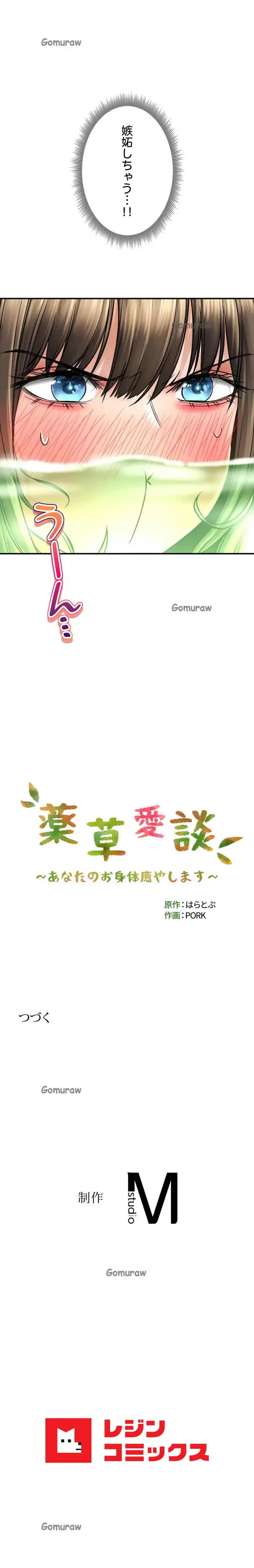 薬草愛談～あなたのお身体癒やします～ 第62話 - 25