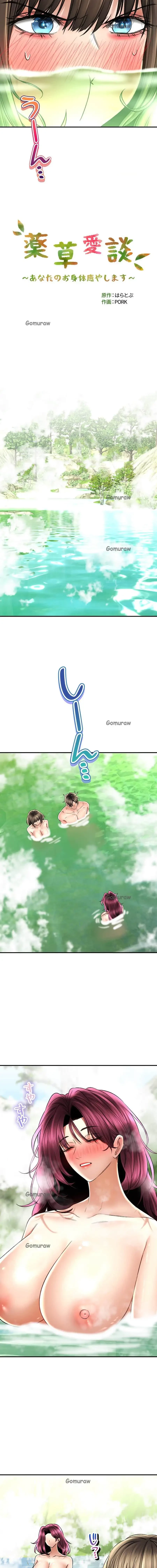 薬草愛談～あなたのお身体癒やします～ 第63話 - 3