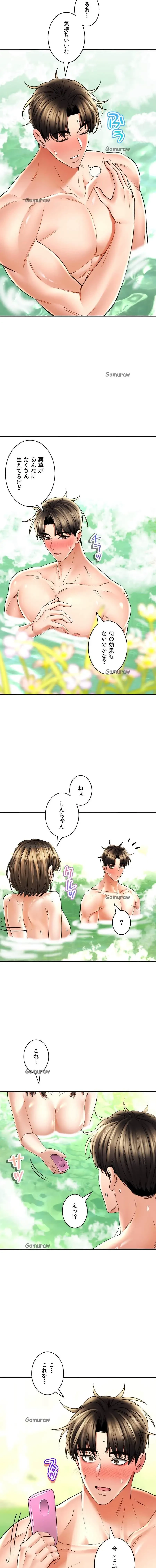 薬草愛談～あなたのお身体癒やします～ 第63話 - 5