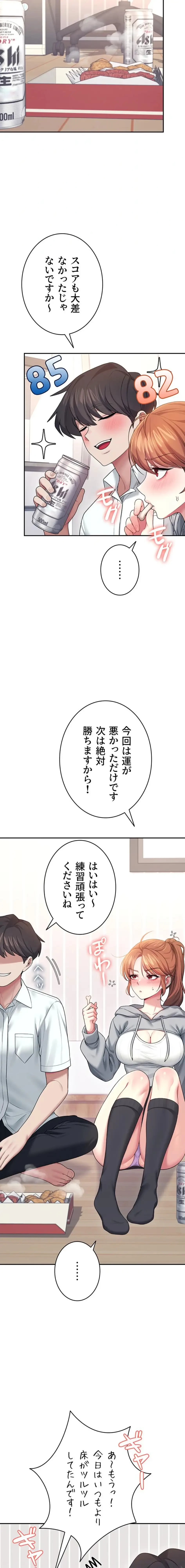 リモートラブホール 第49話 - 4