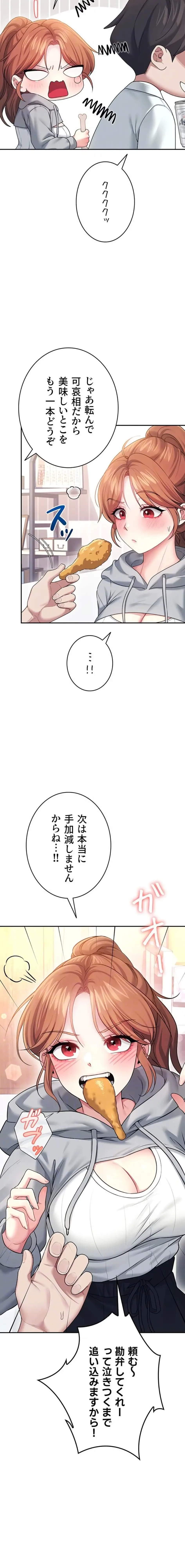 リモートラブホール 第49話 - 5