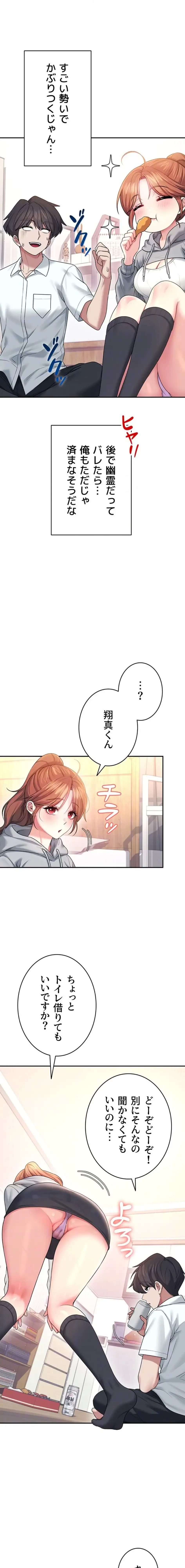 リモートラブホール 第49話 - 6