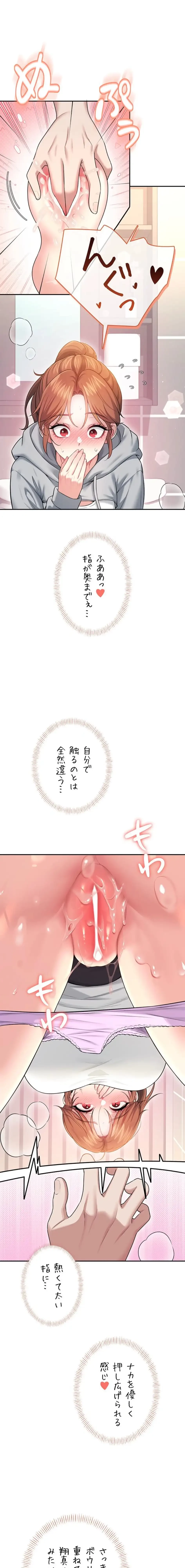 リモートラブホール 第49話 - 10