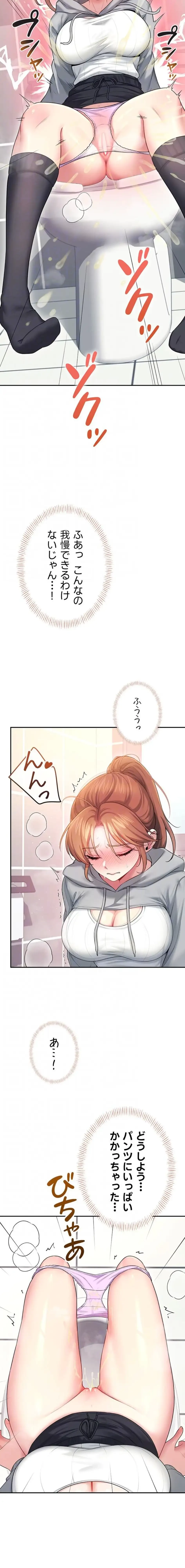 リモートラブホール 第49話 - 13