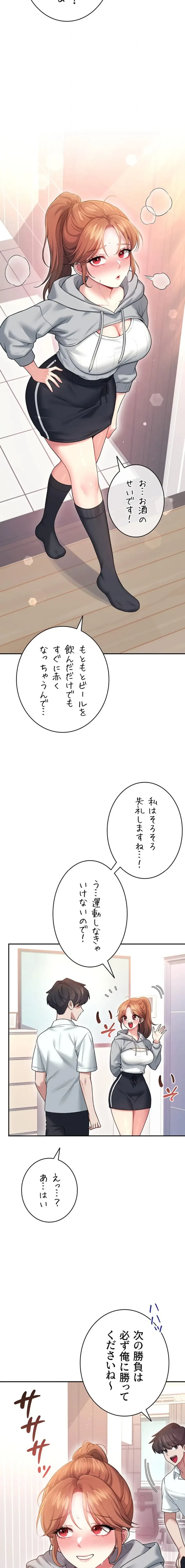 リモートラブホール 第49話 - 17