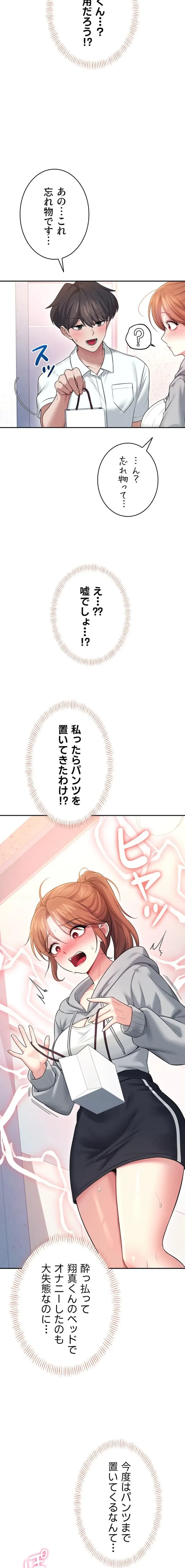リモートラブホール 第49話 - 20