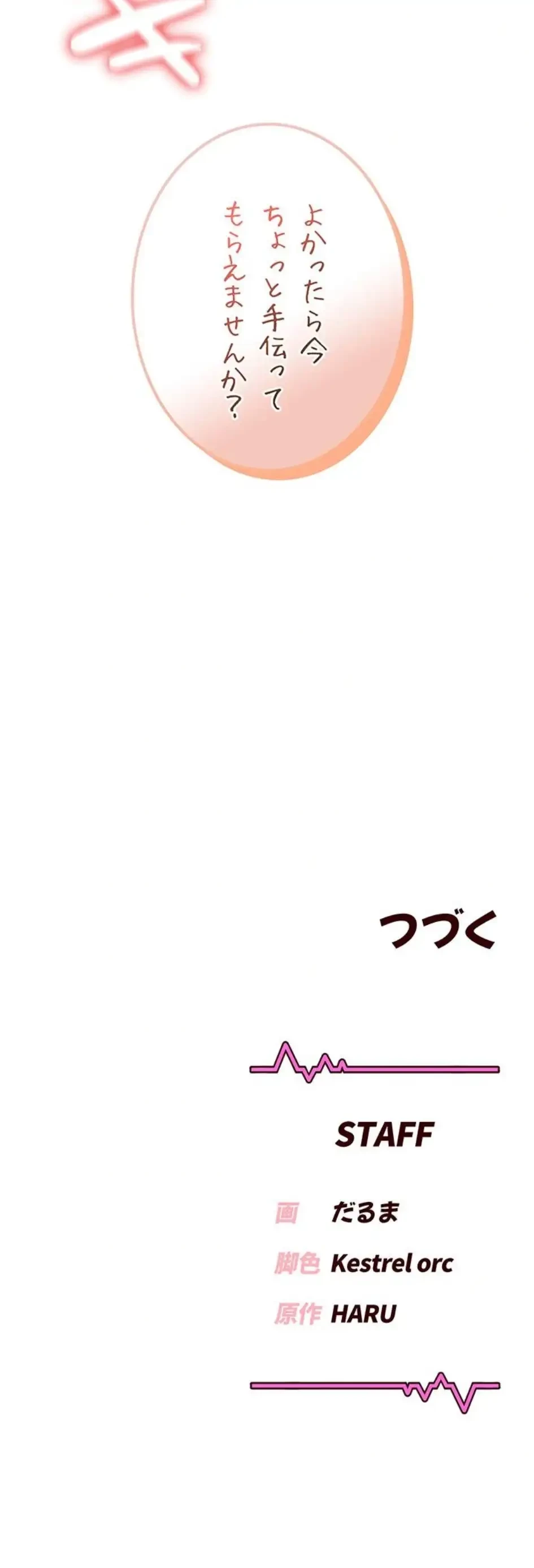 リモートラブホール 第49話 - 23