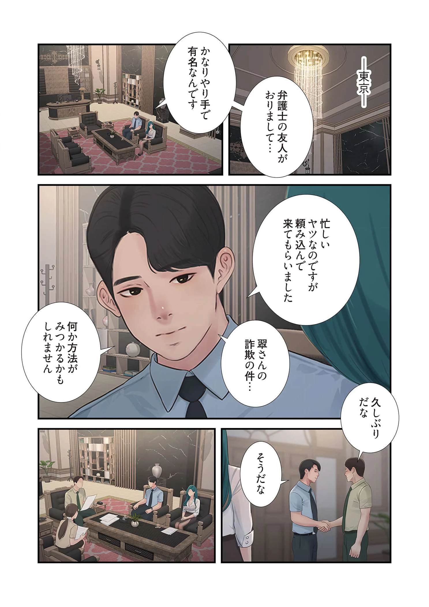 開栓日誌 第79話 - 1