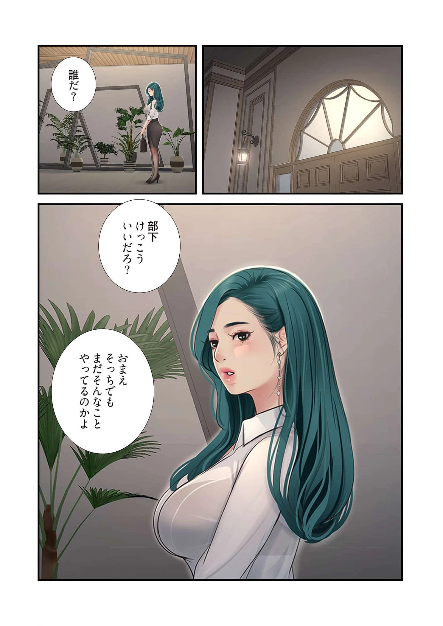 開栓日誌 第79話 - 2