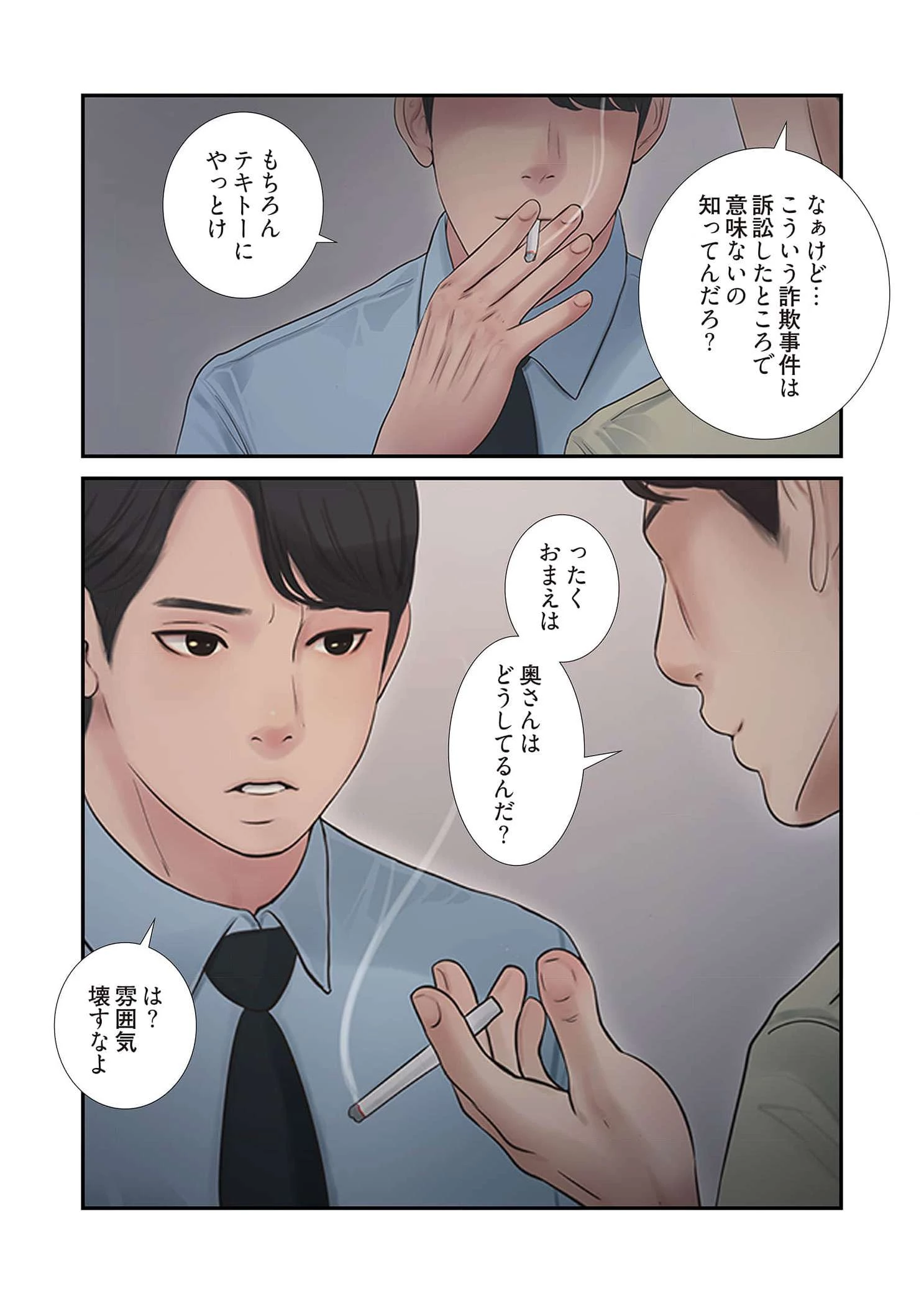 開栓日誌 第79話 - 3