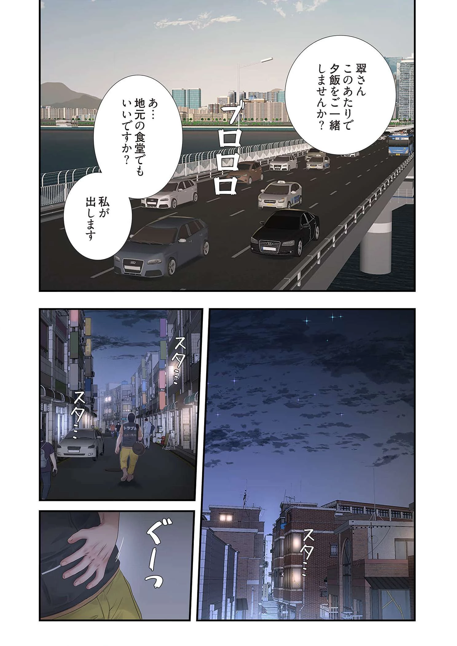 開栓日誌 第79話 - 4
