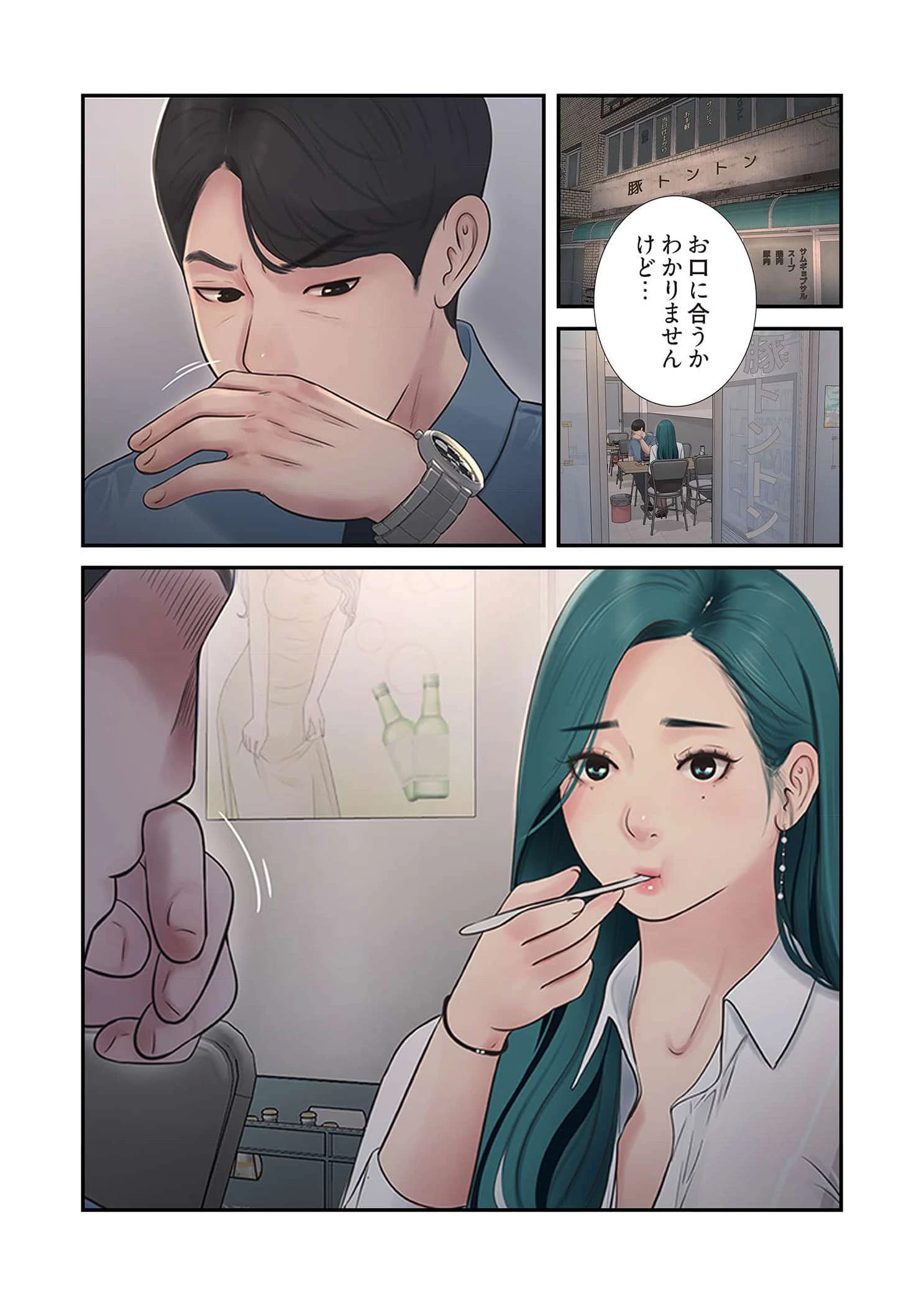 開栓日誌 第79話 - 5