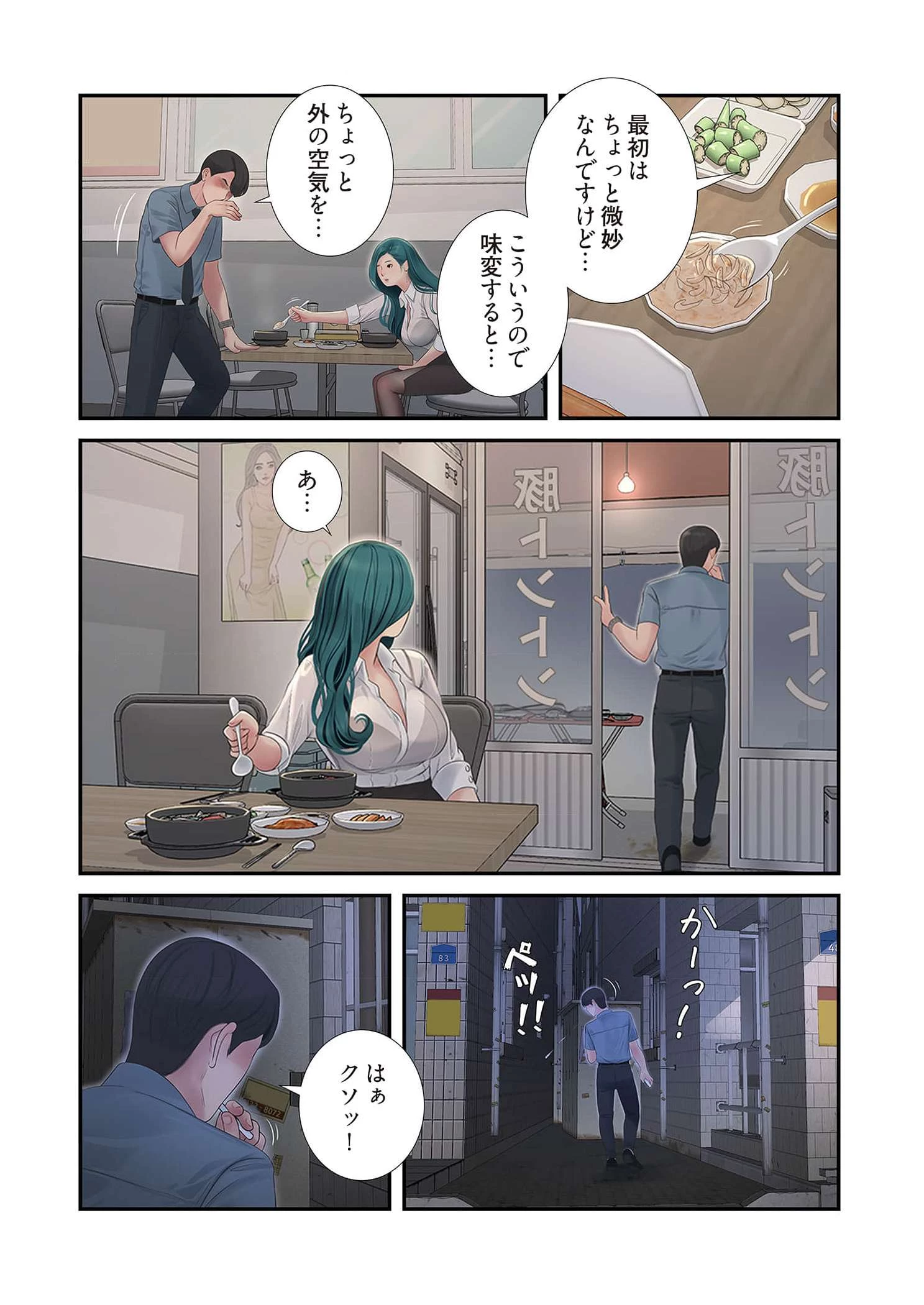 開栓日誌 第79話 - 6