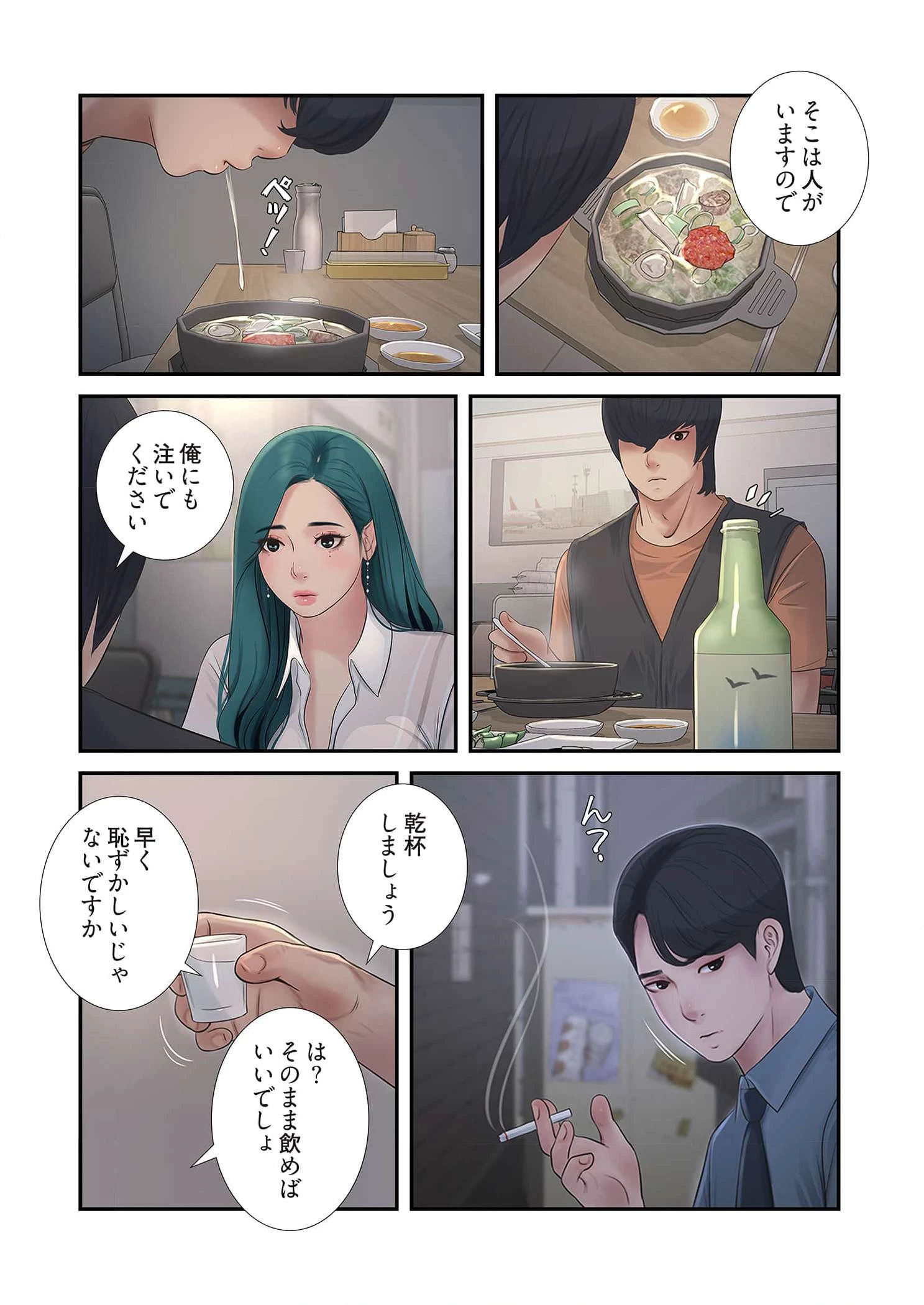 開栓日誌 第79話 - 10