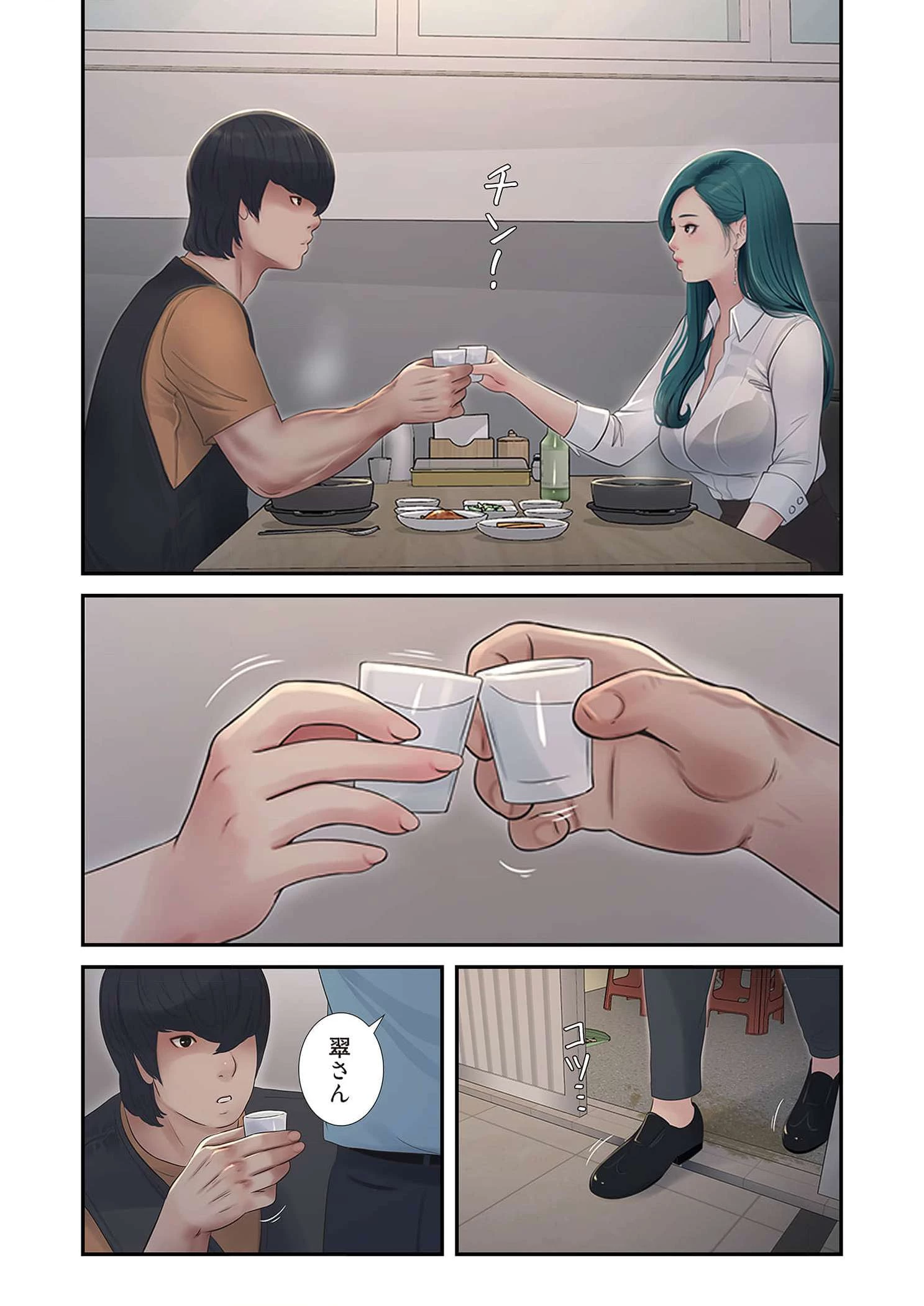 開栓日誌 第79話 - 11