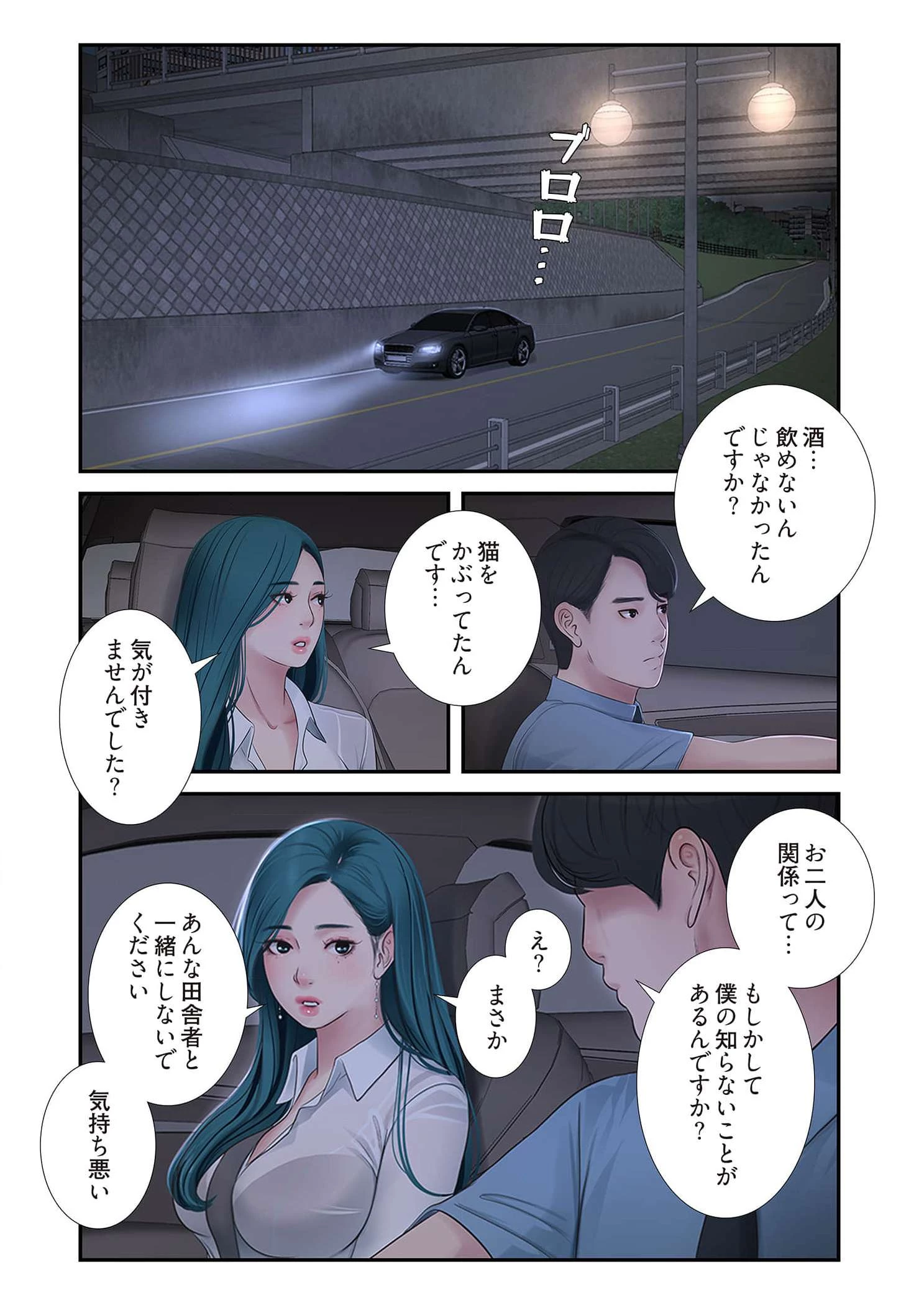開栓日誌 第79話 - 12