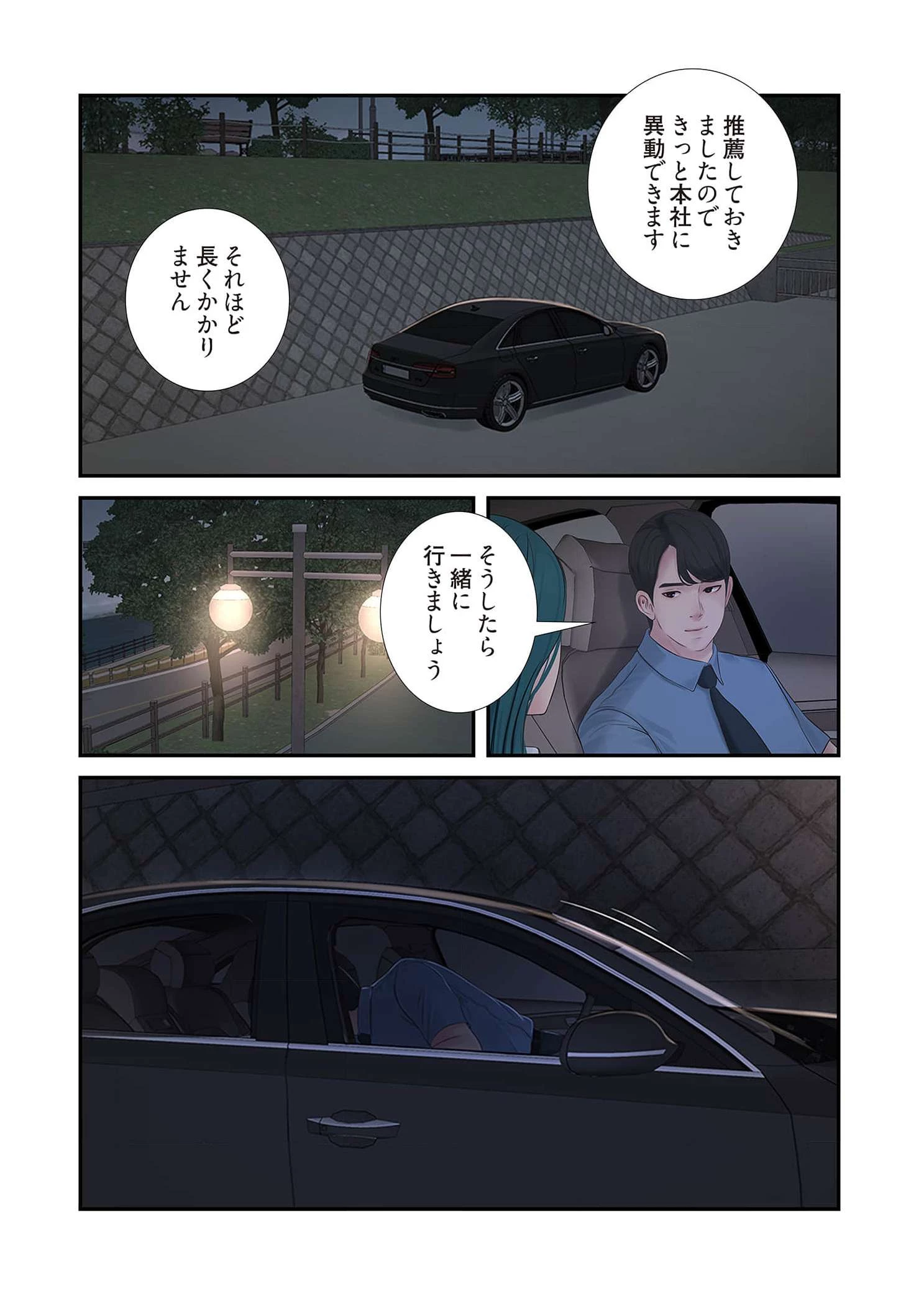 開栓日誌 第79話 - 14