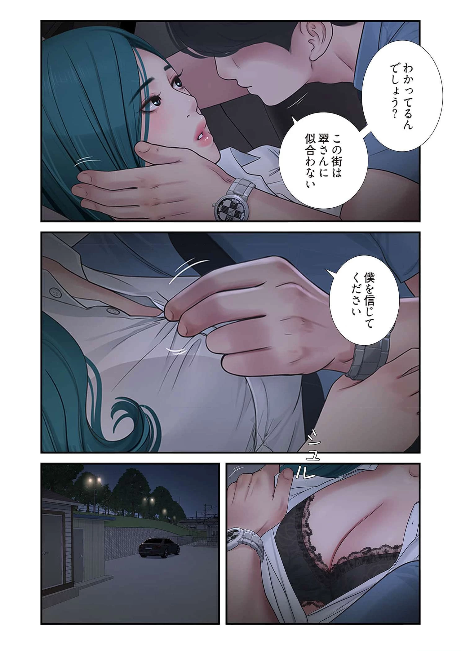 開栓日誌 第79話 - 15