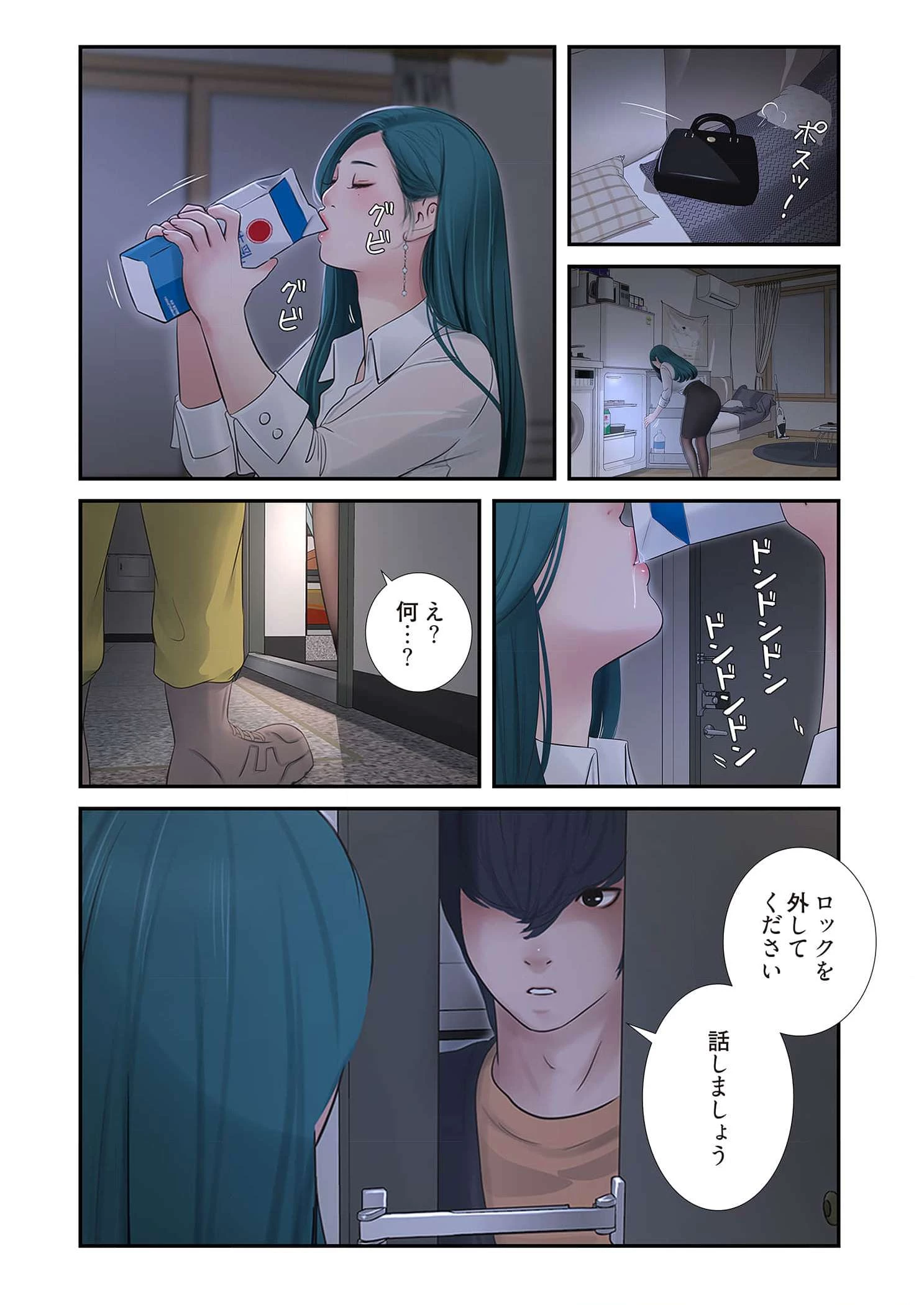 開栓日誌 第79話 - 16