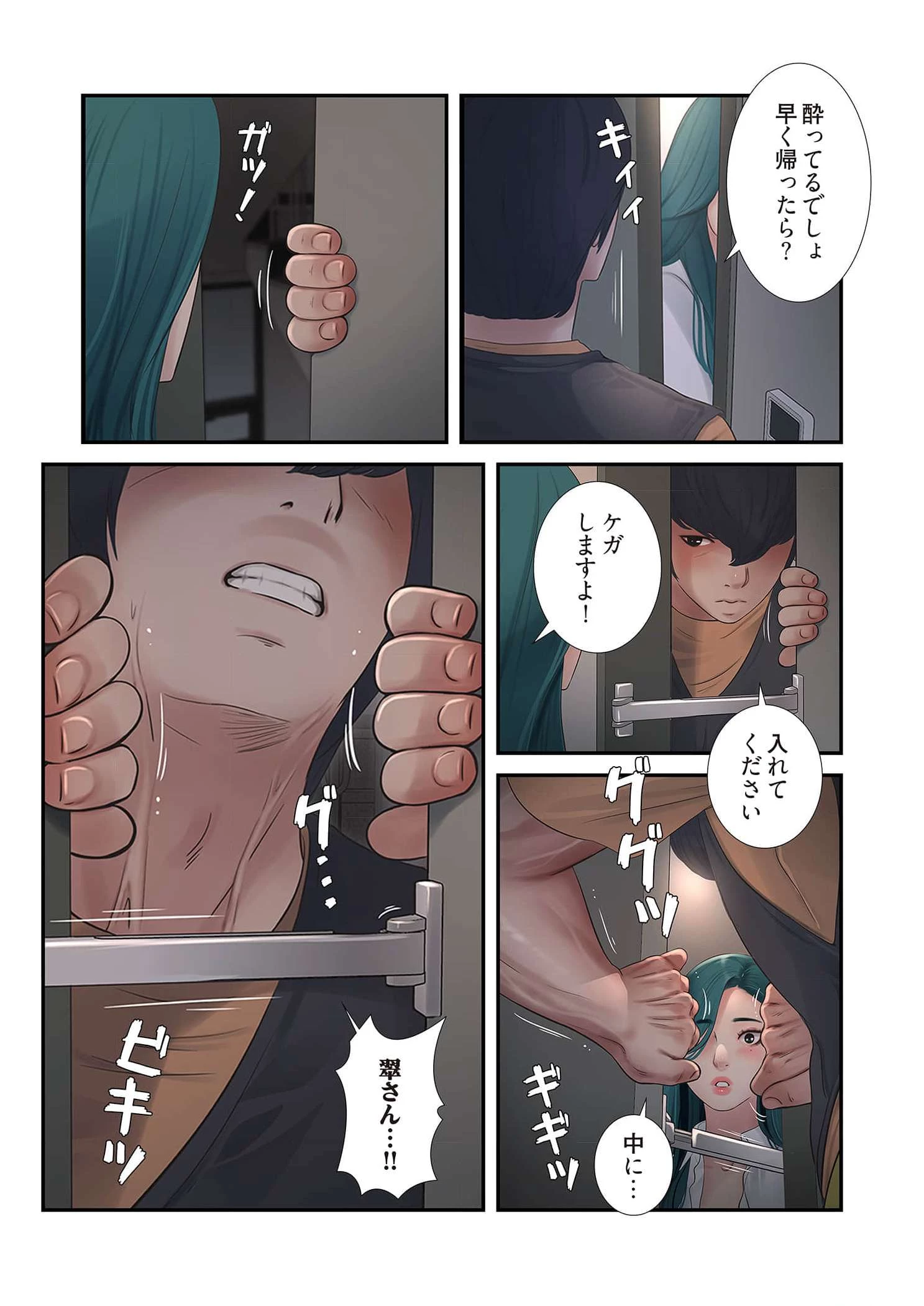 開栓日誌 第79話 - 17