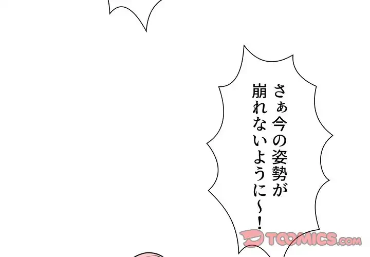 このご時世に家庭教師 第51話 - 3