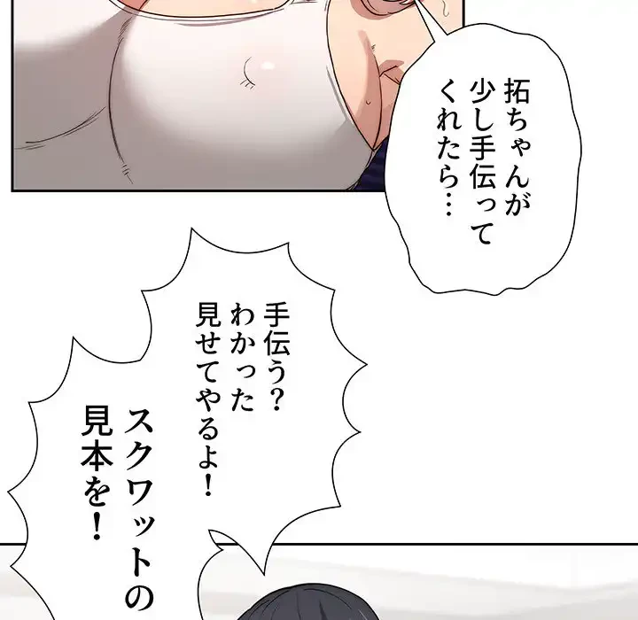 このご時世に家庭教師 第51話 - 12