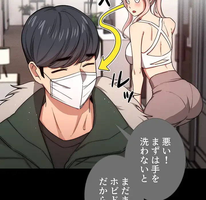 このご時世に家庭教師 第51話 - 20