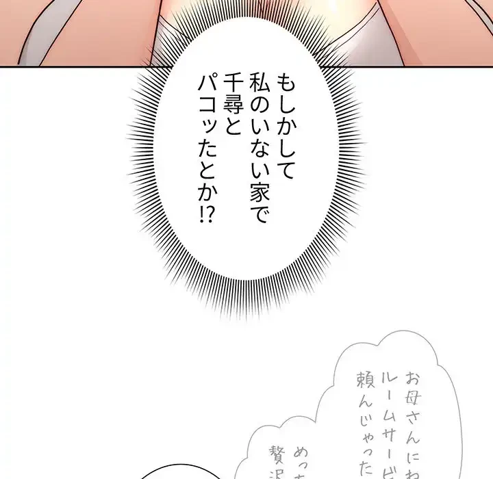 このご時世に家庭教師 第51話 - 26