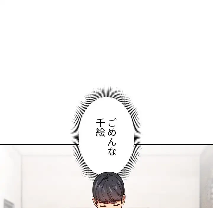 このご時世に家庭教師 第51話 - 31