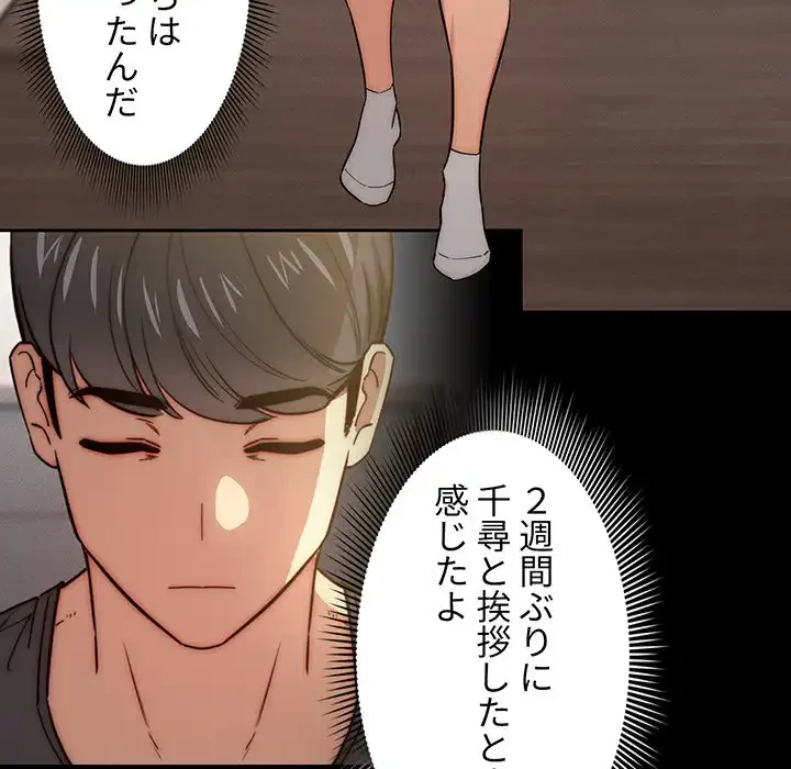 このご時世に家庭教師 第51話 - 33