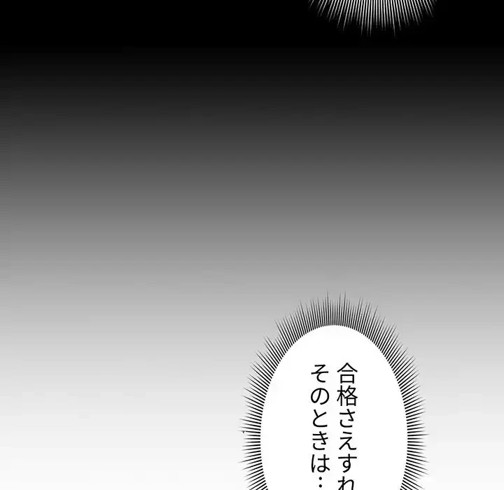 このご時世に家庭教師 第51話 - 37