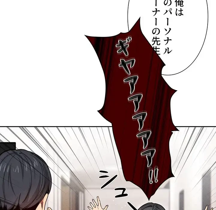 このご時世に家庭教師 第51話 - 42