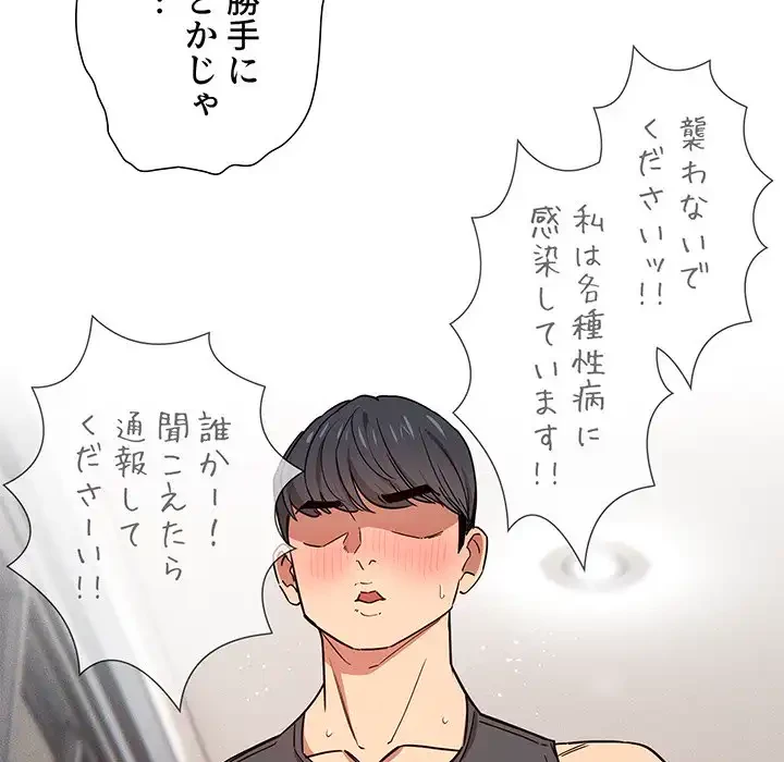 このご時世に家庭教師 第51話 - 45