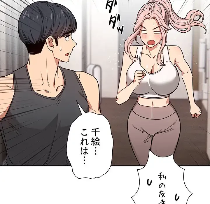 このご時世に家庭教師 第51話 - 51