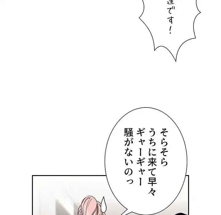 このご時世に家庭教師 第51話 - 52