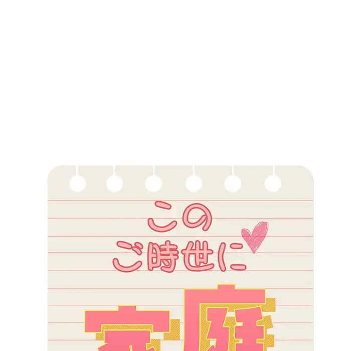 このご時世に家庭教師 第51話 - 59