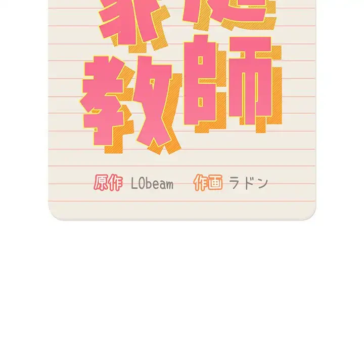 このご時世に家庭教師 第51話 - 60