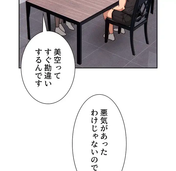 このご時世に家庭教師 第51話 - 63