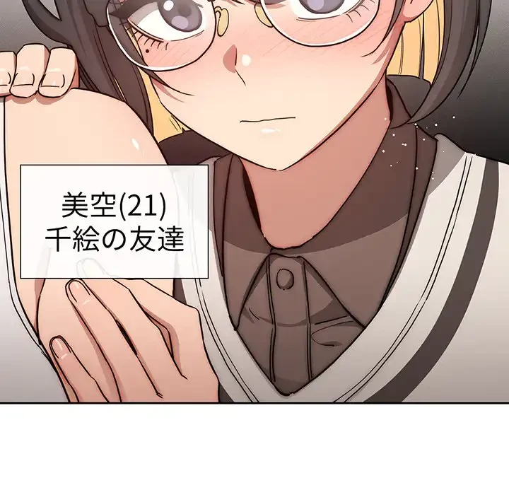 このご時世に家庭教師 第51話 - 67