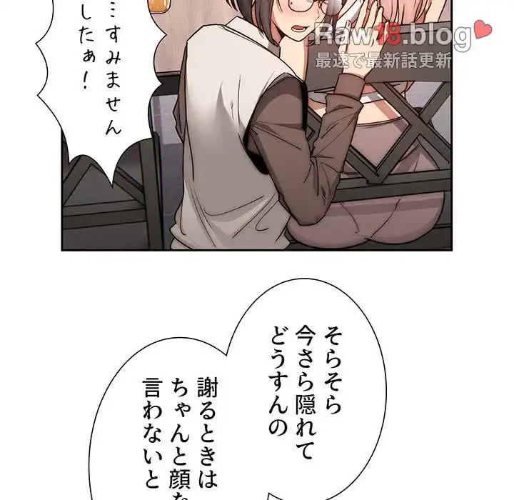 このご時世に家庭教師 第51話 - 69